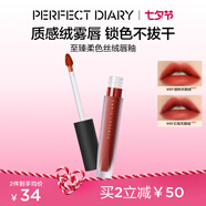 完美日记至臻柔色丝绒唇釉V13复古橘棕色2.5g口红七夕礼物送女友