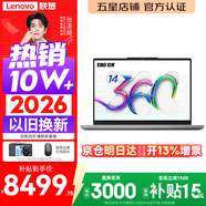 联想小新Pro14/小新14 2026年补贴15%新品可选 高性能超轻薄笔记本电脑 学生游戏设计办公手提本 三代Ultra5-336H 32G 1TB丨小新14 360 14英寸全面屏