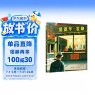 爱德华·霍珀——画中世界  美国科克斯书评2014年度“最佳童书”6-10岁（启发出品） 