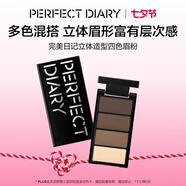 完美日记立体造型四色眉粉不易脱色持久眉笔3.9g生日礼物送女友