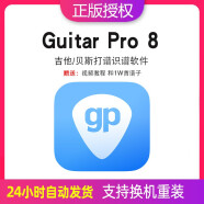 Guitar Pro 8 for Win/Mac注册激活码吉他/贝斯打谱正版软件guitarpro7 guitarpro8激活码