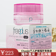 芙丽芳丝（Freeplus）滋肤紧致夜用保湿眼霜20g 淡黑眼圈紧致 20g
