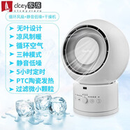 CLCEY德国进口品质冷风扇德国无叶电风扇家用落地无扇叶静音冷暖两用台式空气循环 慕白