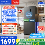 新飞冰箱四开门502升一级能效变频风冷无霜PFD除菌净味保鲜保湿变温抽屉家用客厅十字门电冰箱 502升【变频无霜】PFD除菌净味