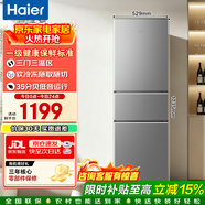 海尔冰箱家用三开门一级能效风冷无霜双开门超薄冰箱小型小冰箱制冰冷柜以旧换新冰箱补贴 230升+加急发货+直冷微霜