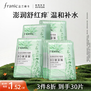 法兰琳卡澎润保湿精华面膜10片补水舒缓滋润面部护肤品男女七夕情人节礼物