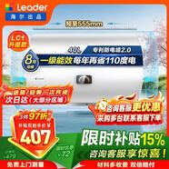海尔（Haier）出品统帅（Leader）热水器电热水器LC1/LC2家用40升储水式卫生间洗澡小户型租房推荐专利防电墙2.0 40L 1500W 【节能星PRO】LC1PRO一级能效