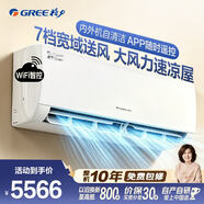 格力（GREE）空调蓝海湾max【外机7㎜ 双排铜管】变频京韵同款3匹大挂机省空间商居两用大风量一级能效国家补贴