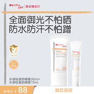 薇诺娜宝贝婴幼儿宝宝防晒乳纯物理防晒霜45g组合装SPF25PA+