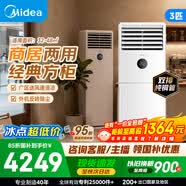 美的空调 大3匹 一级能效变频 冷暖外机双排纯铜管大风量客厅立式方柜柜机国家补贴KFR-72LW/XA1P