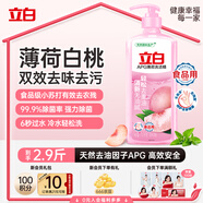 立白APG薄荷洗洁精大瓶1.45kgA类食品用去油洗涤灵洗洁洗涤剂随机发货