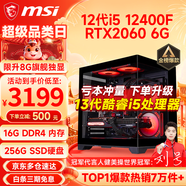微星（MSI） i5 12400F/14400F/RTX3060/4060/5060Ti黑悟空三角洲游戏主机电脑台式机组装电脑主机DIY整机 配置五：i5 12400F丨RTX2060 6G