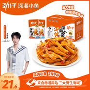 劲仔【王俊凯推荐】深海小鱼 麻辣味 300g/盒 20包  鱼仔鱼干海味零食