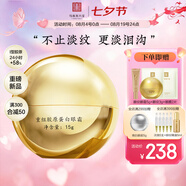 马应龙八宝重组胶原蛋白眼霜15g淡化黑眼圈去眼纹细纹改善泪沟抗皱