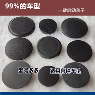 CLCEY汽车一键启动堵头面板盖子钥匙孔堵盖改装点火器保护盖装饰盖配件 福特翼虎 Ford 致胜
