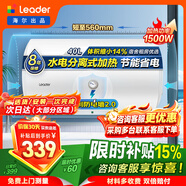 海尔（Haier）出品统帅（Leader）热水器电热水器LC1/LC2家用40升储水式卫生间洗澡小户型租房推荐专利防电墙2.0 40L 1500W 咨询客服更优惠LC1