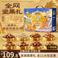 三只松鼠纯坚果礼盒1308g/11件混发礼包干果夏威夷果开心果中秋团购送礼