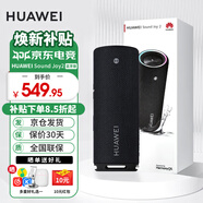 华为Sound Joy 2代蓝牙智能音箱二代便携式蓝牙音响电脑桌面户外音箱音炮语音AI小艺立体声长续航MT33 蓝牙版丨曜石黑【晒单领好礼】 【JD电竞官方店】