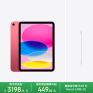 Apple/苹果【Pencil 套装】iPad11英寸 A16芯片2025年款 平板电脑 (128GB WLAN版/学习办公娱乐)粉色