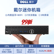 戴尔(DELL）电脑台式机商用办公直播/游戏 家用电脑主机全套酷睿I3/I5/I7二手小型迷你主机电脑 迷你主机:i7-7700T+16G+512G/M2 单主机(9成新/迷你主机99新)