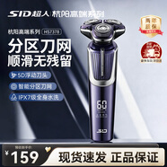 超人（SID）高端电动剃须刀HS7378紫罗兰色5D独立浮动刀头全身水洗Type-C快充男士刮胡刀父亲节男友生日礼物