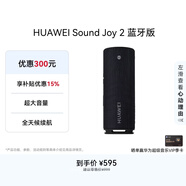 华为Sound Joy 2 蓝牙版 看球季便携式音箱电脑音响 两台组立体声长续航户外高保真防水礼物 曜石黑