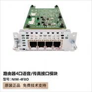 思科（CISCO）ISR4000系列路由器以太网WAN口语音扩展模块 4口语音/传真模块NIM-4FXO