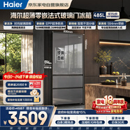 海尔冰箱485升法式四开多门玻璃门594mm超薄零嵌底部散热一级能效EPP超净BCD-485WGHFDB9GSU1以旧换新