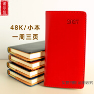诺尔佳 2026年2027年效率手册小号年历本周计划日程本A6行事日历本日期笔记本48K记事本定制印字LOGO 2027年小号48K套皮亮面红色