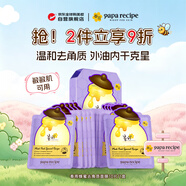 春雨（Papa recipe）紫色蜂蜜焕肤细敛面膜10片温和清洁细致毛孔面部护肤品七夕礼物