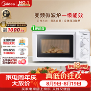 美的（Midea）变频家用微波炉经典双旋钮360°转盘加热 智能解冻 五档火力18L容量213B升级款一级能效（M13J）
