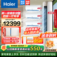 海尔（Haier）【值空调组合套购】海尔空调3P柜机新一级变频节能冷暖自清洁家用客厅卧室空调双排铜管 一级能效+【1.5P挂机4台】【四室一厅】3匹