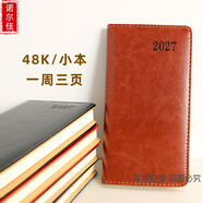 诺尔佳 2026年2027年效率手册小号年历本周计划日程本A6行事日历本日期笔记本48K记事本定制印字LOGO 2027年小号48K套皮亮面棕色