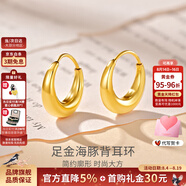 谢瑞麟黄金耳饰足金海豚背耳环耳坠送女友老婆七夕情人节礼物计价 足金海豚背耳环约2.9克