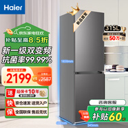 海尔（Haier）风冷无霜冰箱双开门一级能效电冰箱家用-30℃深冷速冻锁鲜超薄节能2天约1度电冰箱以旧换新补贴 【新品爆款】315升风冷无霜+一级双变频+黑金净化