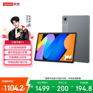联想（Lenovo）小新Pad11英寸AI学习办公平板电脑2.5K高清护眼高刷大屏娱乐影音8+128G灰国家补贴学生教育优惠