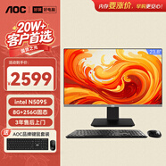 AOC大师926 23.8英寸高清办公台式一体机电脑(N5095 8G 256G键鼠)黑