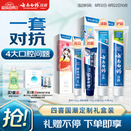 云南白药牙膏亮白护龈清新口气抗敏4效护口成人牙膏四喜礼盒套装4支260g