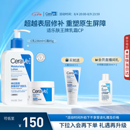 适乐肤（CeraVe）【修护乳霜】C乳236ml+C霜85g（补水保湿男女士护肤张凌赫同款）