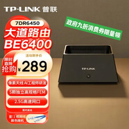 普联（TP-LINK）大道路由器BE6400 5G WiFi7千兆双频家用高速穿墙 2.4G wifi6无线 2.5G网口 游戏加速 7DR6450