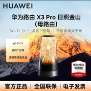 华为（HUAWEI）路由器X1Pro星闪网关WiFi7 &千兆无线穿墙王 &3600M灵犀天线信号高速 X3pro【日照金山】母路由器