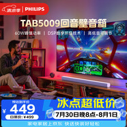 飞利浦（PHILIPS）PHILIPS TAB5009/93 回音壁Soundbar 电视机音响客厅家庭影院音箱蓝牙条形音响 2.0环绕立体声