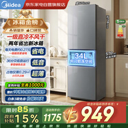 美的电冰箱220升三门2026新款小户型家用一级能效冰箱小型节能省电出租房不占地MR-231T国家补贴