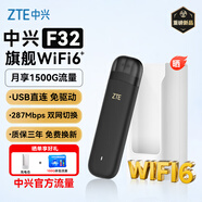 中兴（ZTE）F32随身wifi6免插卡无线上网卡支持5G/4G设备全网通路由器无限随行wi-fi车载宿舍户外流量卡托2026