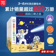 亲亲科学图书馆 第2辑（共10册）太空动物儿童绘本3-6岁幼儿园推荐百科全书宝宝启蒙认知故事书科普童书儿童节礼物