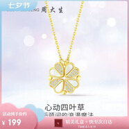 周大生心动四叶草项链银项链女款2026新款轻奢高级感七夕礼物送女友