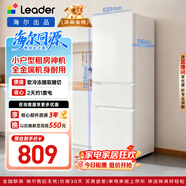 统帅海尔出品悦享系列218L三门小户型家用租房电冰箱二级能效直冷冰箱LC3-226L9售完即止只退不换