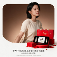 华为FreeClip 2 耳夹耳机 冰莓紫 开放式无线蓝牙耳机 全新C形桥 智感聆听 耳机礼盒 送礼必备