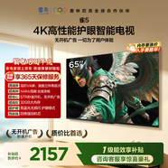TCL雷鸟电视【固定挂架送装一体】 65雀5 65英寸 144Hz高刷 低蓝光护眼 32G大内存  平板电视机65F56A