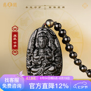 慈元阁黑曜石吊坠十二生肖守护本命年男女士送爸爸七夕节礼物情侣玉坠 千手观音-属鼠